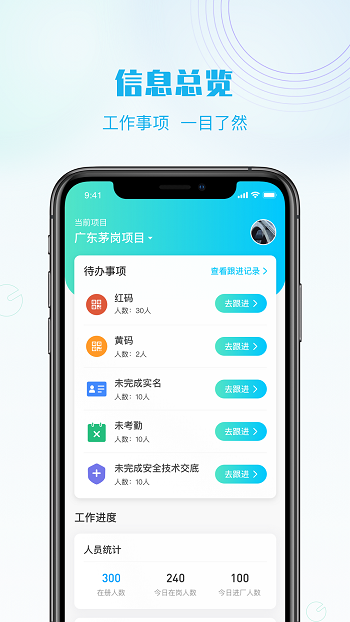抖工安教正式版 v4.0.8 安卓版 0