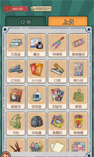 校門口文具店 v1.3.4 安卓版 2