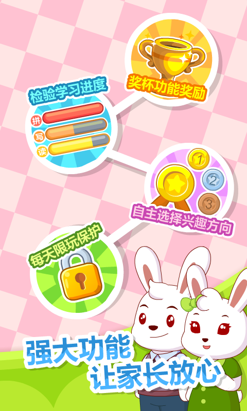 兔小貝拼音 v8.11 安卓版 3