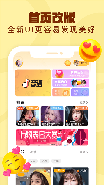 音遇軟件最新版本 v6.0.9 安卓官方版 0