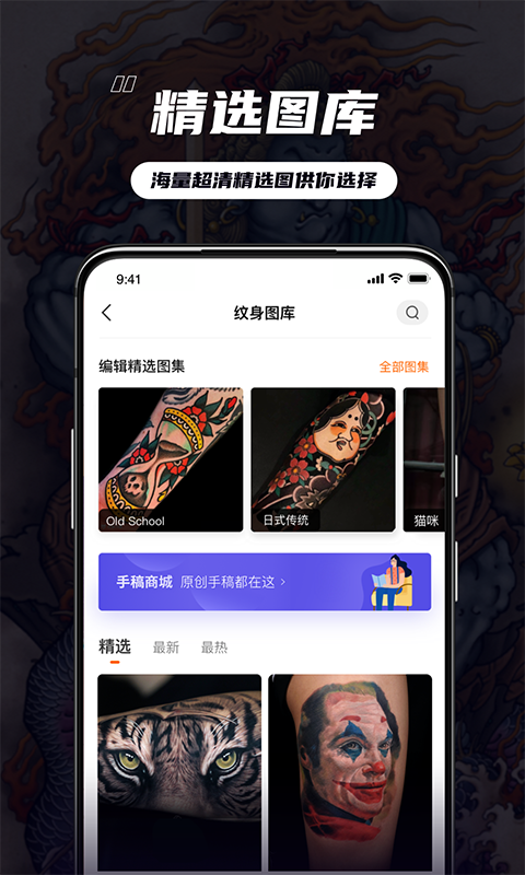 紋身大咖 v4.8.1 安卓版 0
