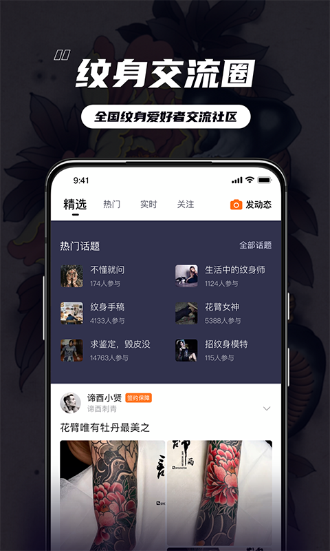 紋身大咖 v4.8.1 安卓版 1