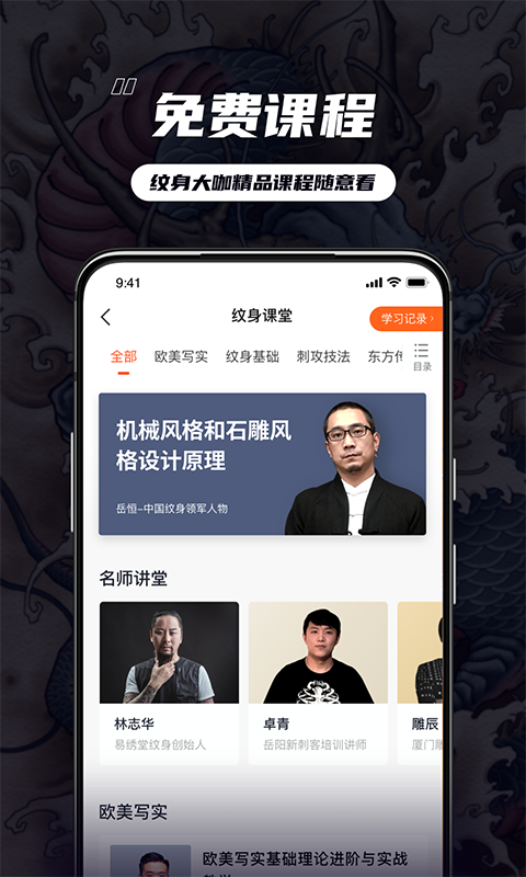 紋身大咖 v4.8.1 安卓版 3