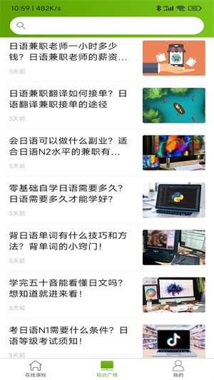 優(yōu)草派學(xué)日語 v1.0.4 安卓版 2