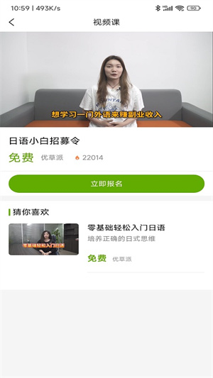 優(yōu)草派學(xué)日語 v1.0.4 安卓版 1