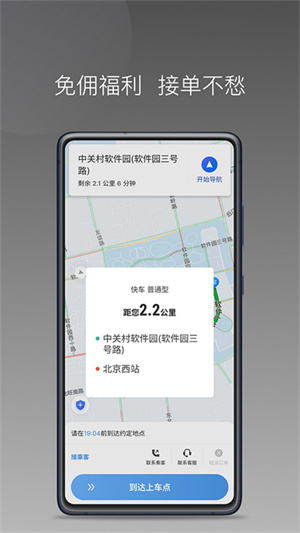 如嘀出行司機端 v5.90.5.0001 最新版 0