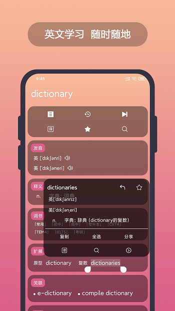 英漢隨身詞典離線版 v6.20.10 安卓版 1