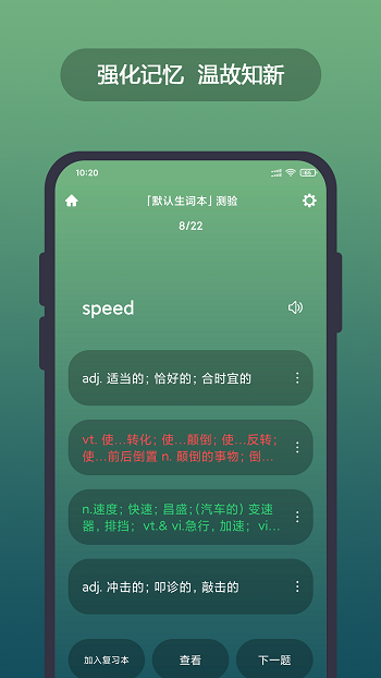 英漢隨身詞典離線版 v6.20.10 安卓版 2