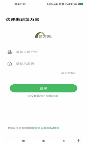 菜萬(wàn)家 v1.0.1 安卓版 0