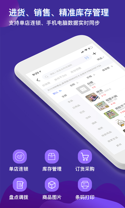 智訊開(kāi)店寶免費(fèi)版 v3.5.5 安卓版 3