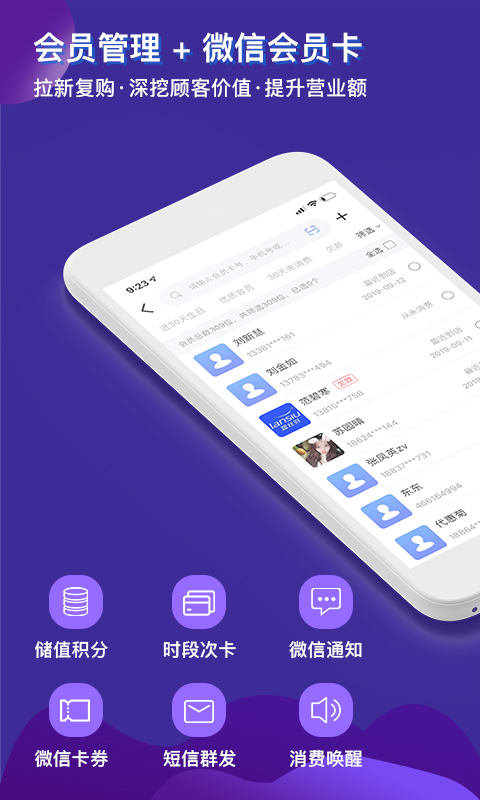 智訊開(kāi)店寶免費(fèi)版 v3.5.5 安卓版 0