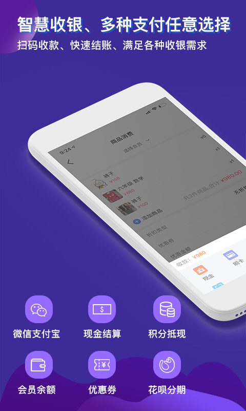 智訊開(kāi)店寶免費(fèi)版 v3.5.5 安卓版 1