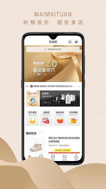 買買團官方版 v5.9.2 安卓版 0