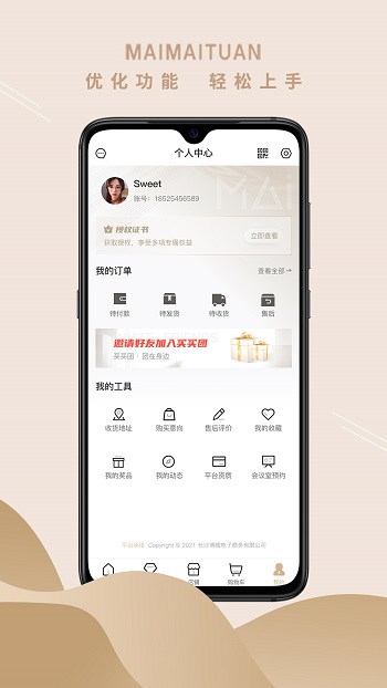 買買團官方版 v5.9.2 安卓版 2