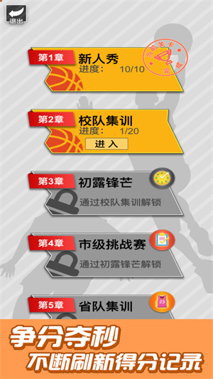 籃球奧利給 v1.3 手機版 0
