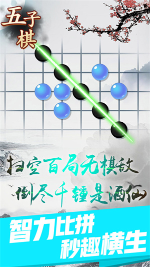 樂云五子棋 v1.0.6 安卓版 0