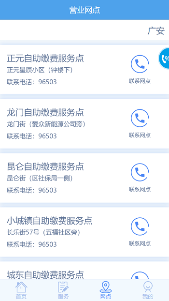 四川廣安掌上愛眾 v4.2.3 最新版 2