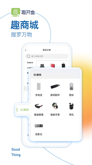 趣開(kāi)盒 v1.0.0 安卓版 3