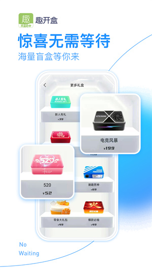 趣開(kāi)盒 v1.0.0 安卓版 1