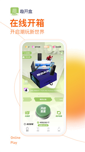 趣開(kāi)盒 v1.0.0 安卓版 2