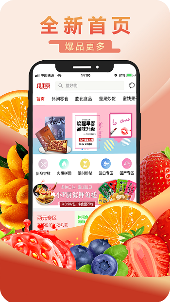 甩甩賣(mài)零食 v2.2.7 安卓版 0