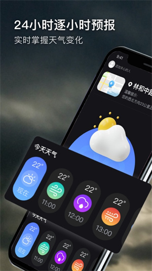 多聽(tīng)天氣 v1.0.0 安卓版 2