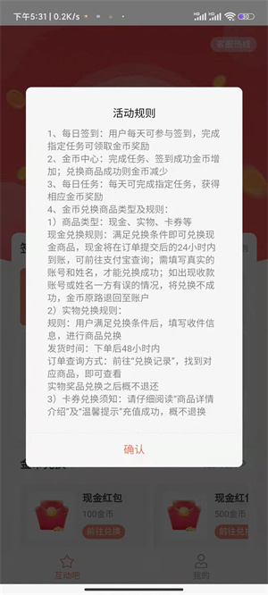 互動吧 v2.0 最新版 2