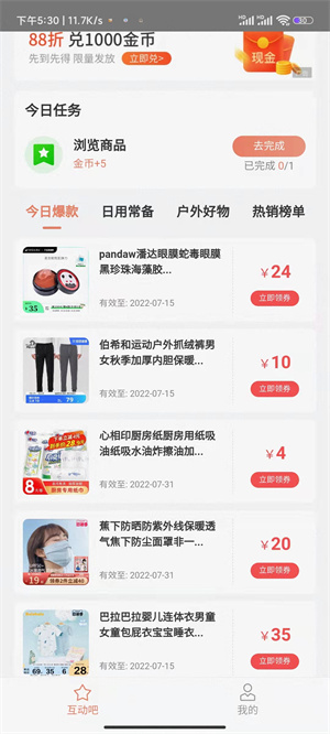 互動吧 v2.0 最新版 1