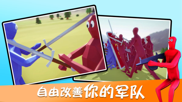 趣味大戰(zhàn)模擬器 v1.05 安卓版 3