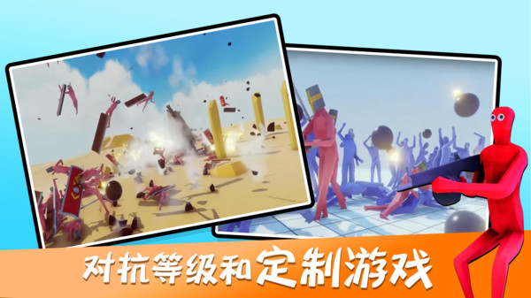 趣味大戰(zhàn)模擬器 v1.05 安卓版 0