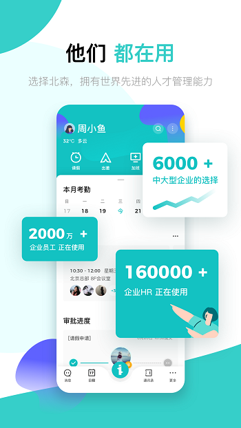 北森italent.android(人才管理)1