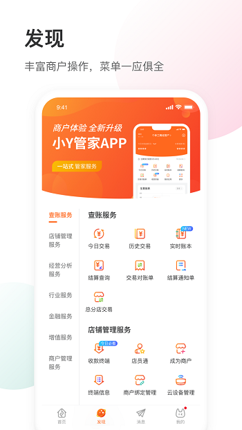 銀盛小y管家 v3.0.7 安卓版 1