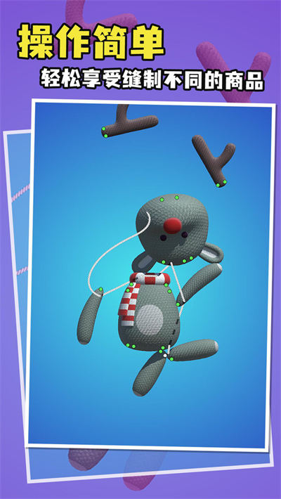 這也能縫游戲 v1.43 最新版 3