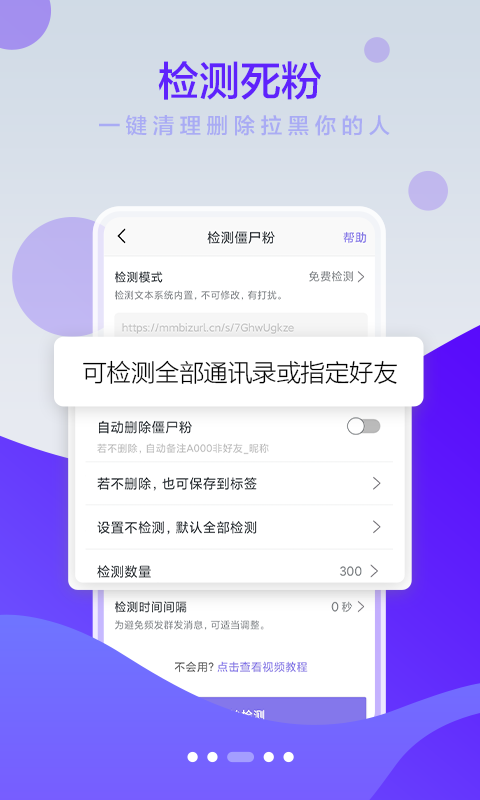 微商小秘書軟件 v3.3.6.9 最新版 2