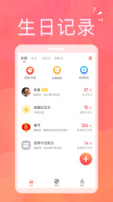 生日助手 v1.8.8 最新版 0