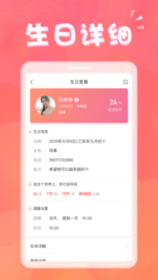 生日助手 v1.8.8 最新版 1