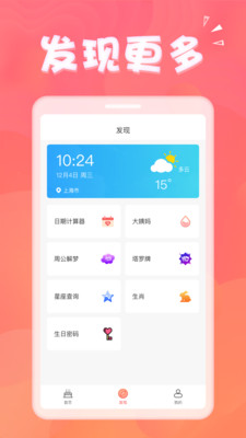 生日助手 v1.8.8 最新版 2