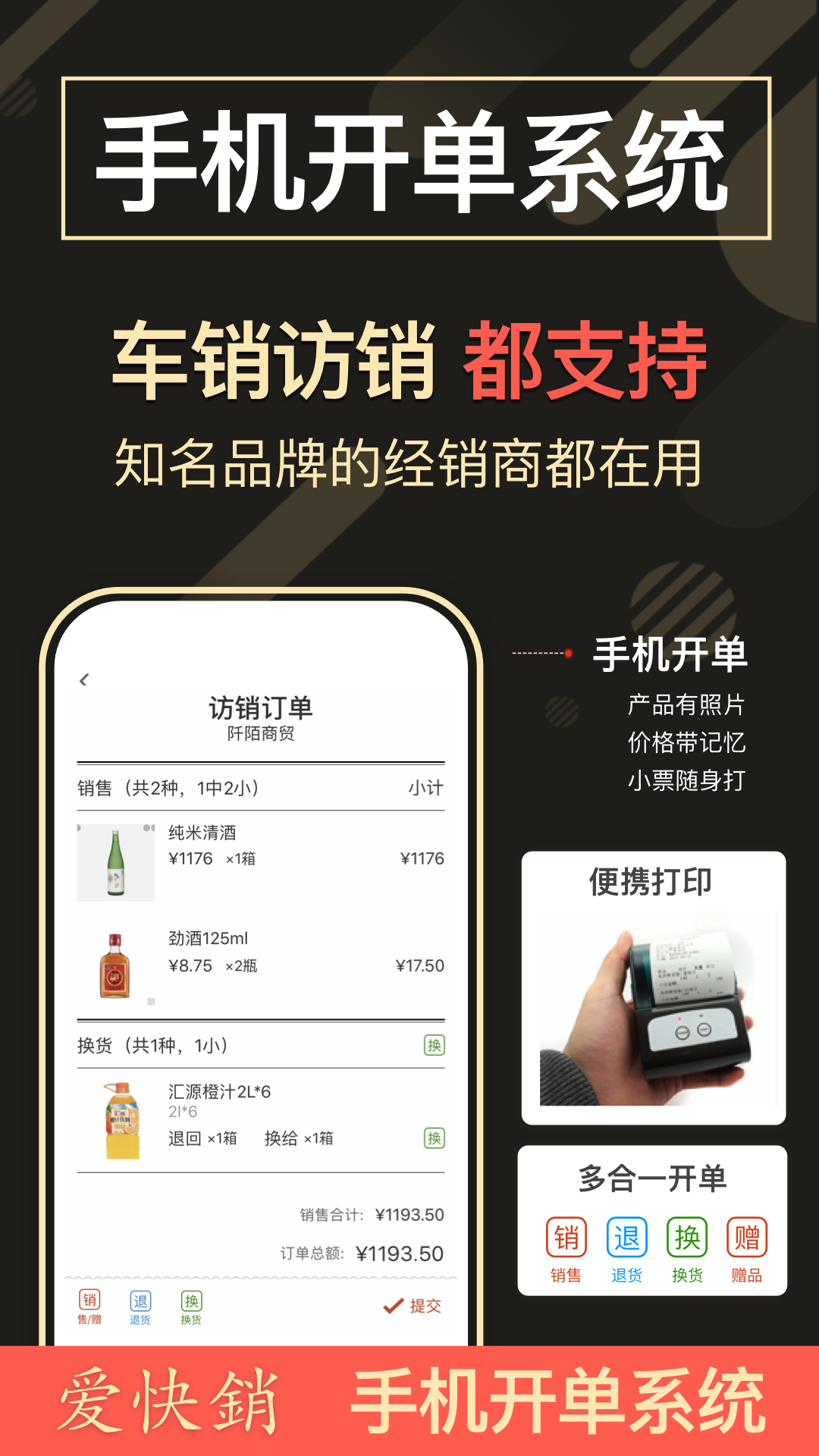 愛快銷進(jìn)銷存 v1.8.8.6 安卓版 0