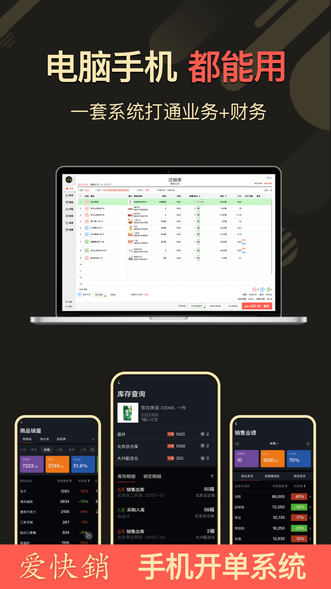 愛快銷進(jìn)銷存 v1.8.8.6 安卓版 2