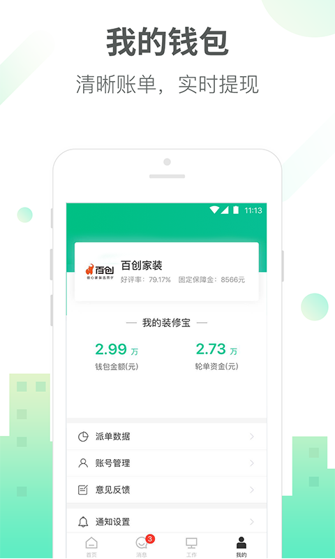 土巴兔商家版最新版本 v4.89.6 最新版 1