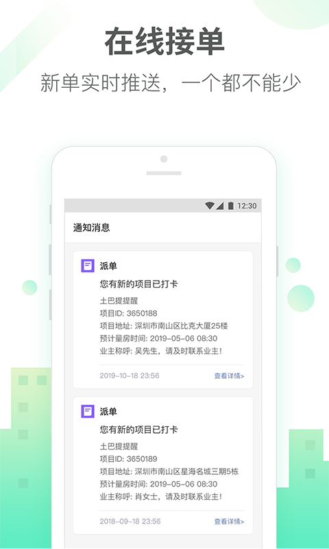 土巴兔商家版最新版本 v4.89.6 最新版 2