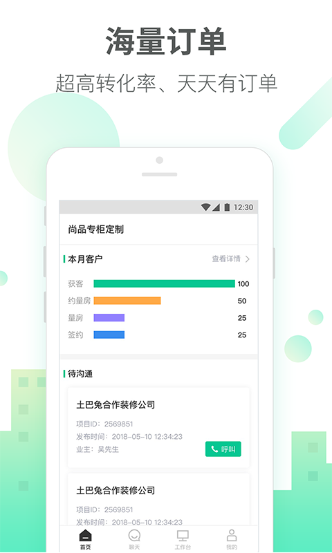 土巴兔商家版最新版本 v4.89.6 最新版 0