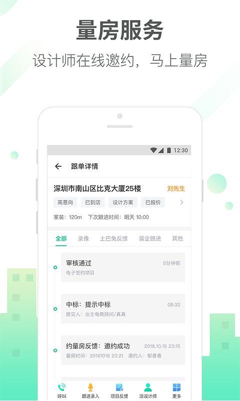 土巴兔商家版最新版本 v4.89.6 最新版 3
