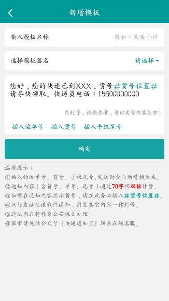 快遞通知寶 v2.6.0 安卓版 2