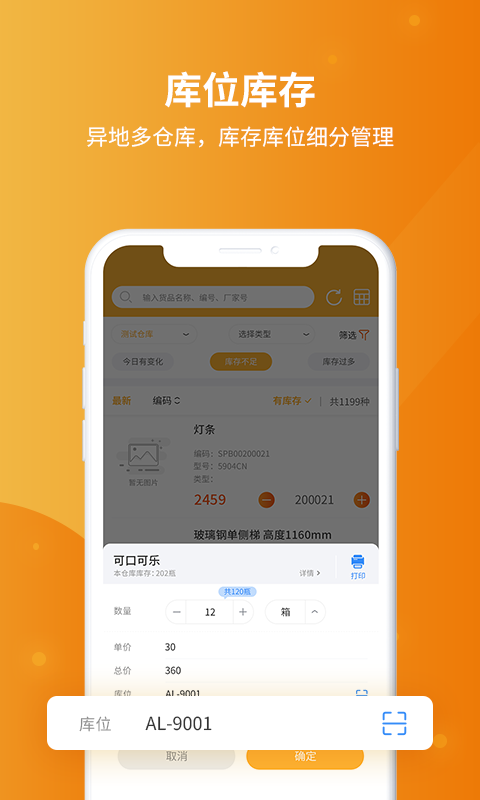冠唐云倉庫管理軟件app2