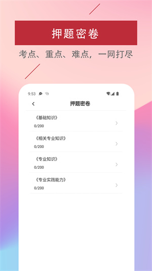 初級(jí)護(hù)師考試題庫 v1.0.0 安卓版 0