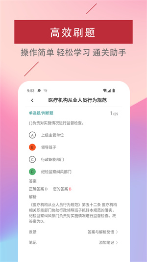 初級(jí)護(hù)師考試題庫 v1.0.0 安卓版 2