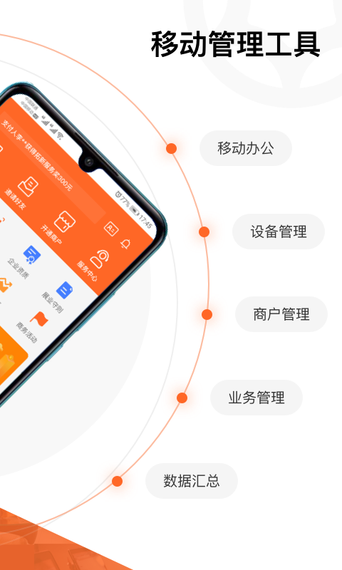 支付人平臺 v2.31.2 最新版 1
