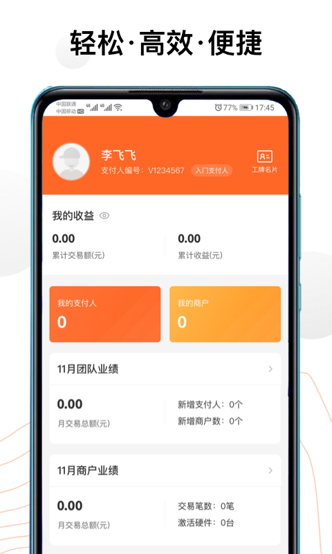支付人平臺 v2.31.2 最新版 3
