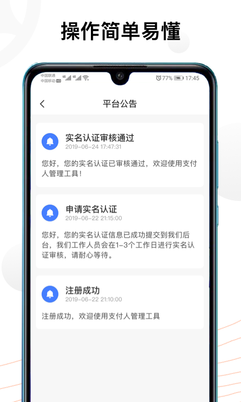 支付人平臺 v2.31.2 最新版 2